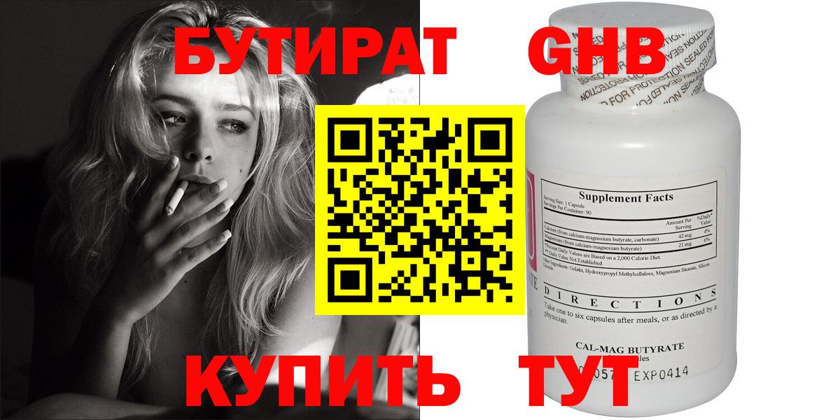 БУТИРАТ бутандиол Мегион