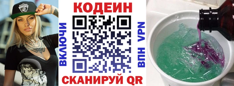 Codein напиток Lean (лин)  Мегион 