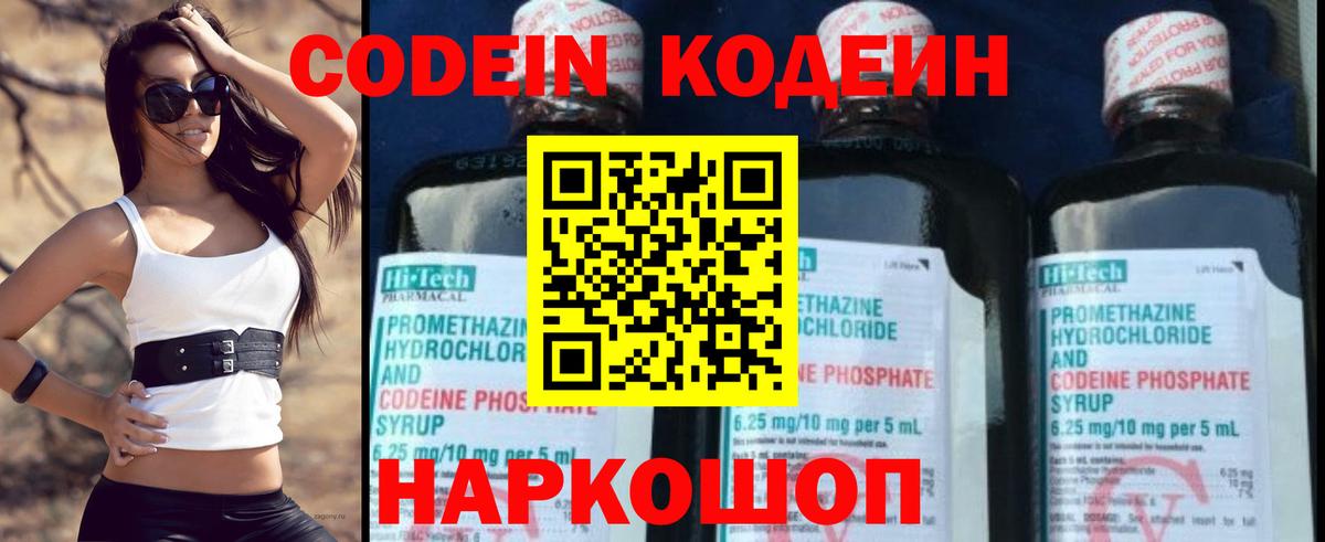 Кодеиновый сироп Lean Purple Drank Мегион