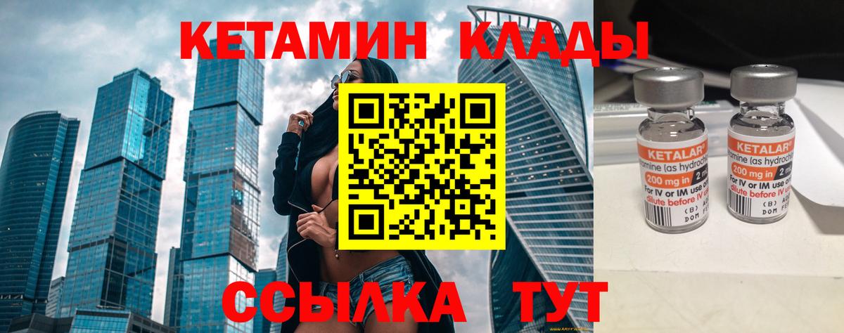 КЕТАМИН VHQ Мегион