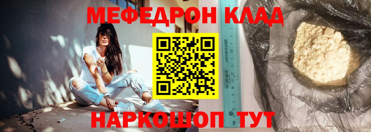 МЕФ кристаллы  МЕФ мука  Мегион  МЯУ-МЯУ  Вход с VPN 
