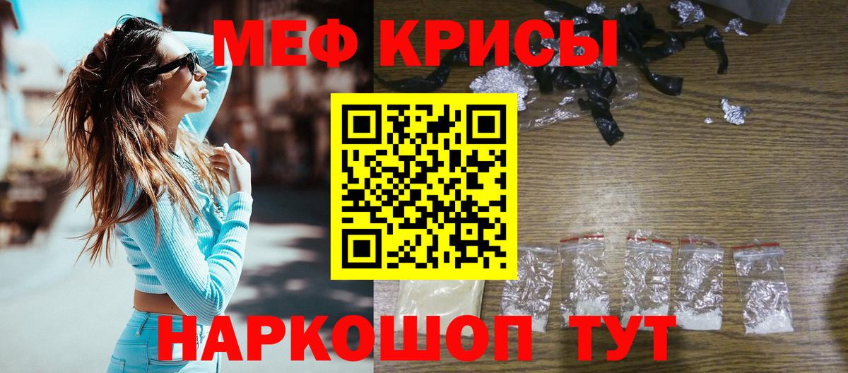 МЕФ кристаллы Мегион